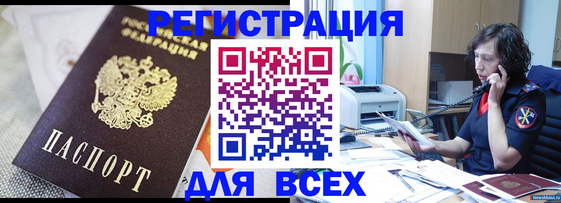 прописка в Сосновом Бору