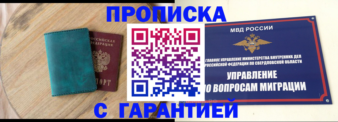 временная регистрация гарантия в Сосновом Бору